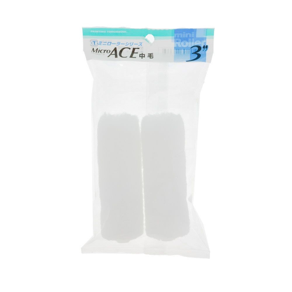 大塚 ミニローラー Micro ACE 中毛 13ミリ（2本入）3MSーMIB, ミニ, 13ミリ3インチ　2P