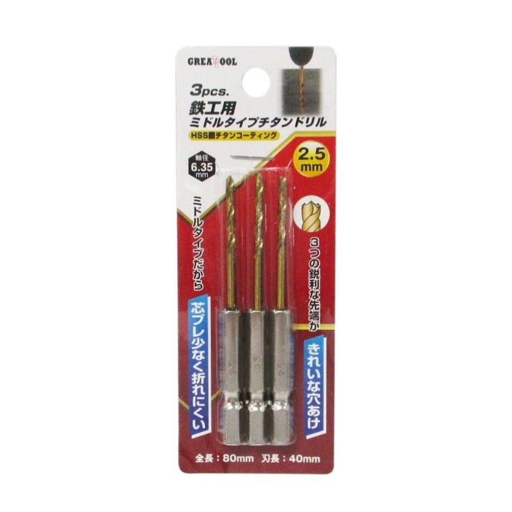 グレートツール 鉄工用ミドルタイプチタンドリル 2.5mm 3本入り GTMD-25, 鉄工用, 2.5mm