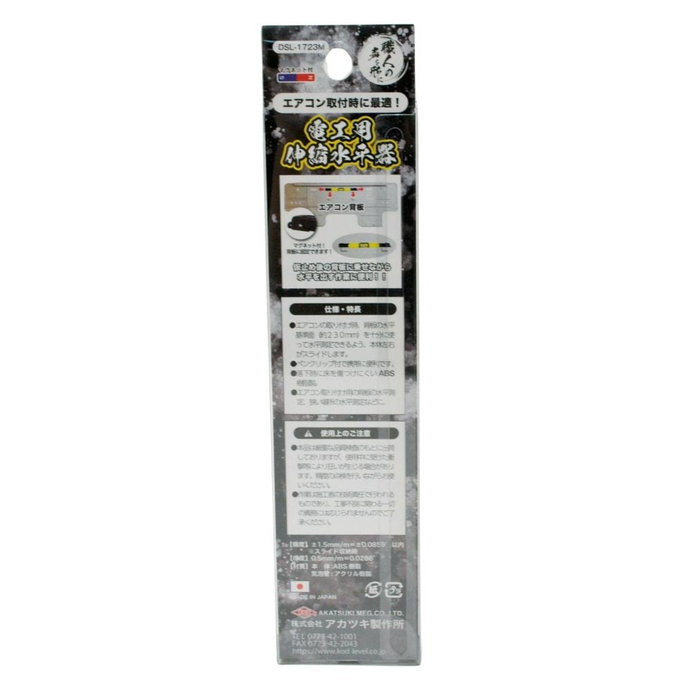 アカツキ製作所 ＫＯＤ　電工用伸縮水平器　ＤＳＬー１７２３Ｍ, イエロー, 167-230mm