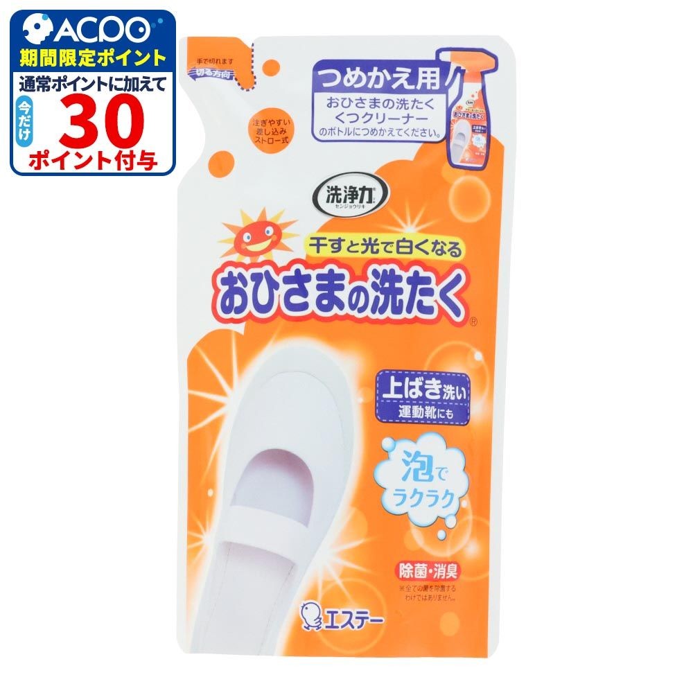 エステー　おひさまの洗たく　くつクリーナー　詰替, 詰替, 200ml