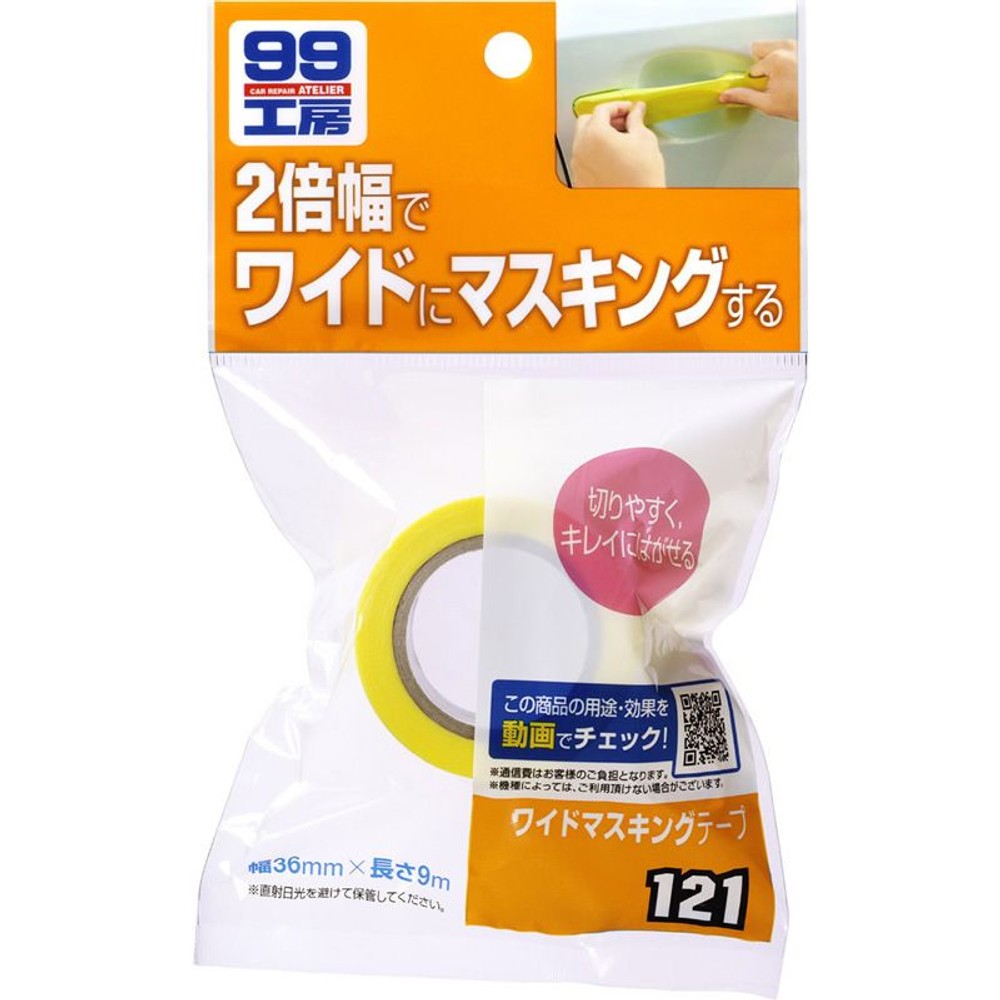 99工房　Ｂ―121　ワイドマスキングテープ, その他カラー１, その他サイズ１