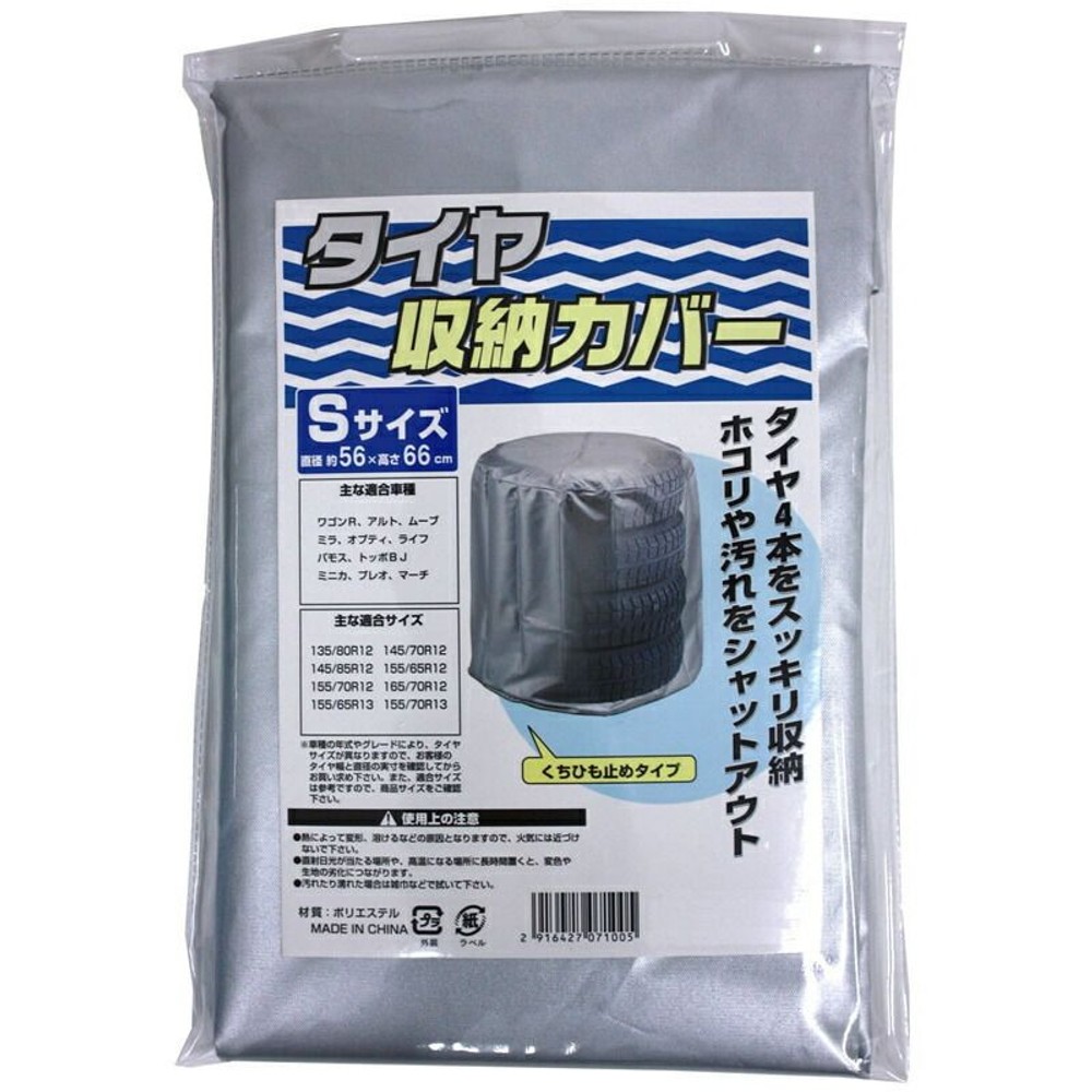 タイヤ収納カバー, シルバー（XL）, Sサイズ