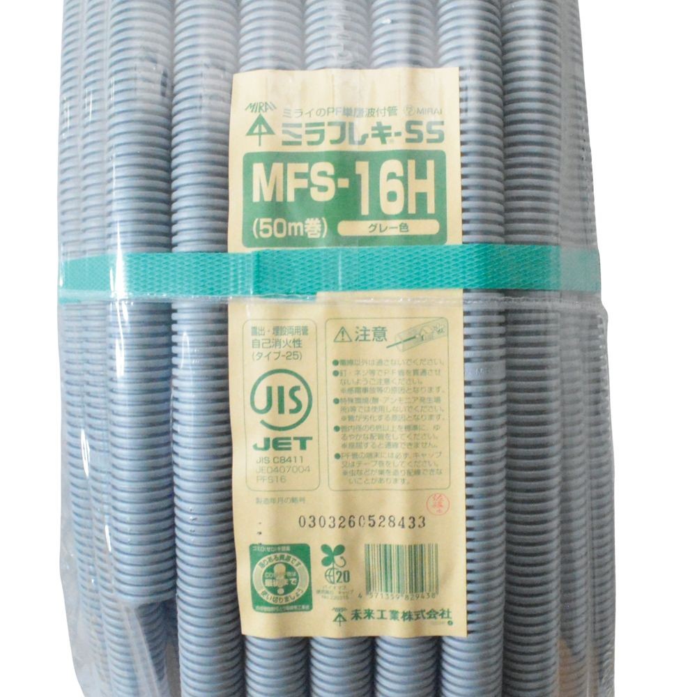 未来 PF管 グレー 50m MFS-16H, グレー, 50m巻