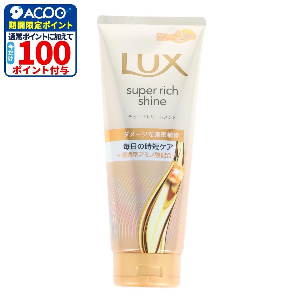 ラックス　スーパーリッチシャイン　ダメージリペア　補修チューブトリートメント, トリートメント, 300g