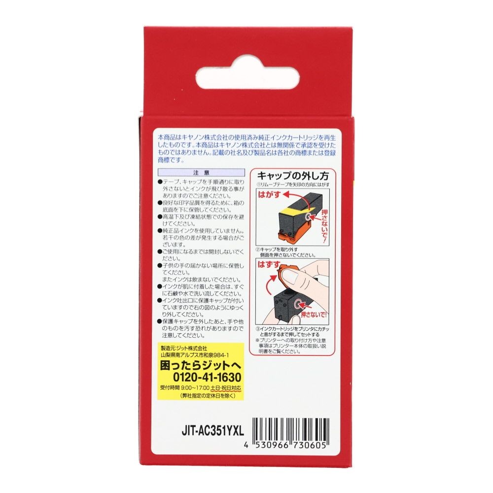 ＪＩＴリサイクルインクエコ　ＢＣＩー351ＸＬＹ互換, イエロー, JIT-AC351YXL