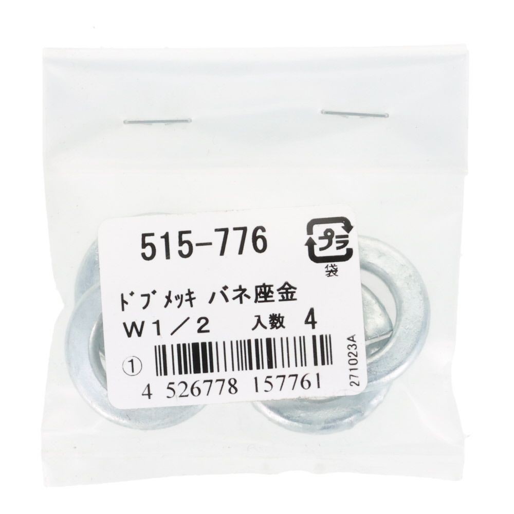 ＯＨＳＡＴＯ　ドブメッキ　バネ座金　Ｗ１／２, ばね座金, W1／2