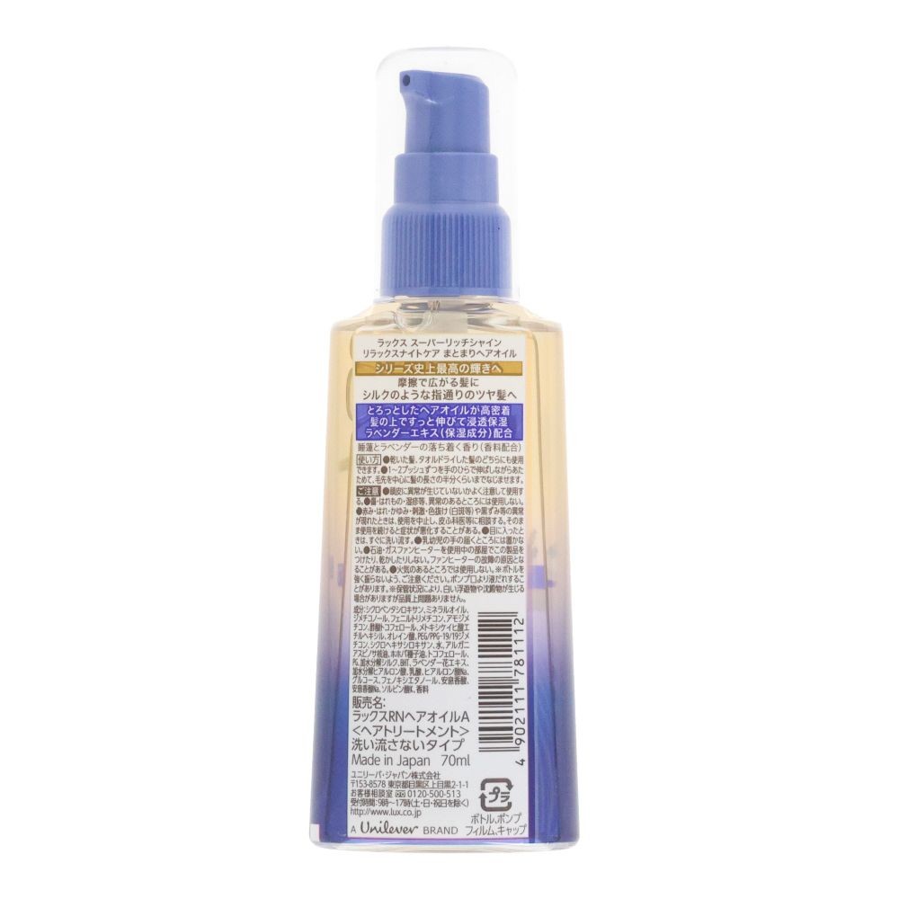 ラックス　スーパーリッチシャイン　リラックスナイトケア　まとまりヘアオイル, ヘアオイル, 70ml