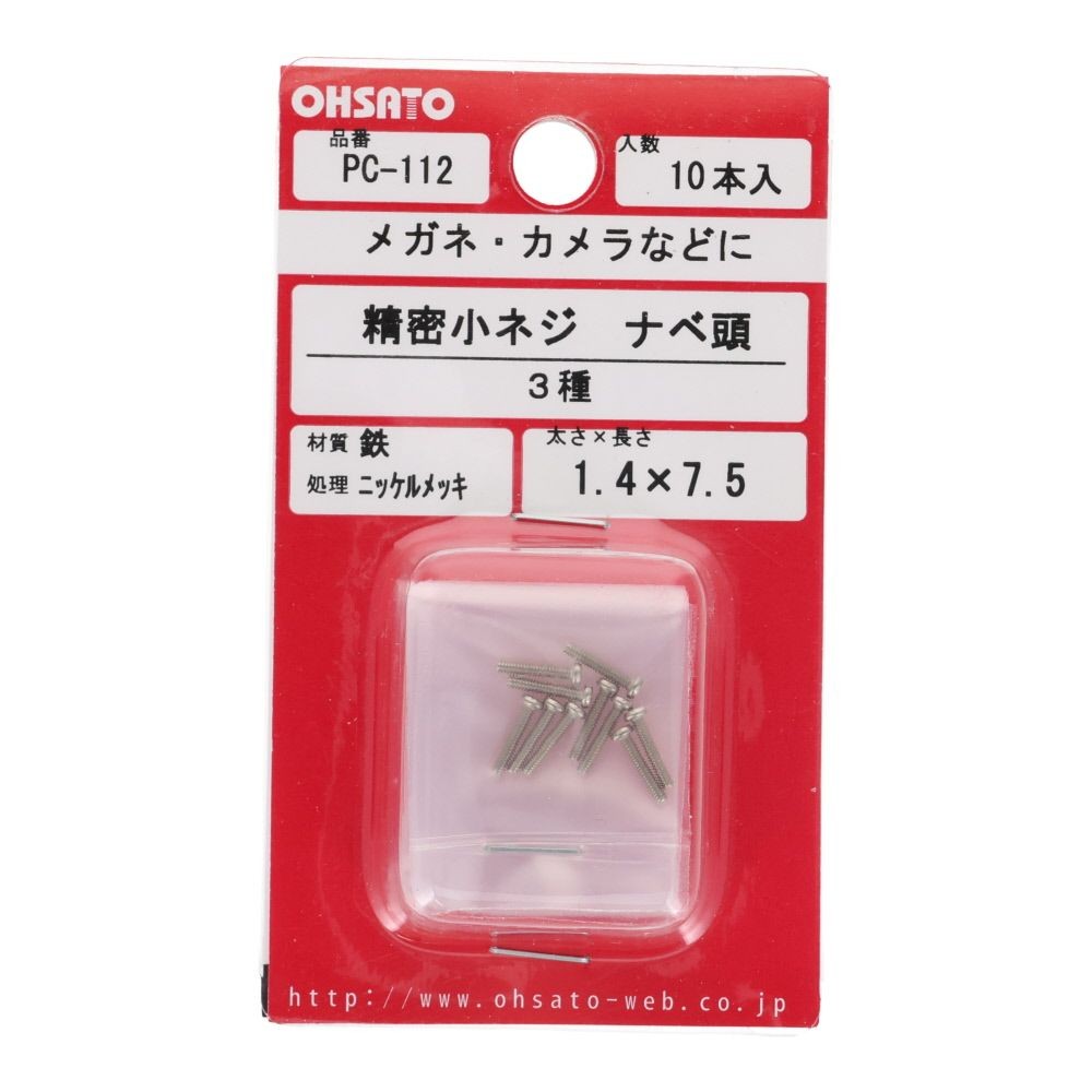 精密小ネジ　ナベ頭　鉄/ニッケルメッキ　１．４&times;７．５　１０本入, ねじ, 10本入り