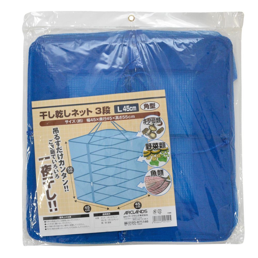 干し乾しネット, ブルー(SS) , SSサイズ