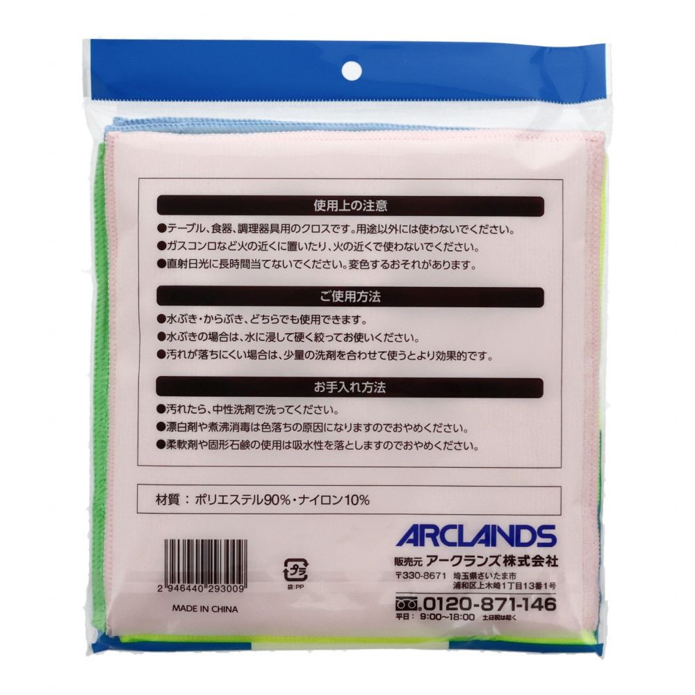 マイクロファイバークロス　5枚入り　20ｘ20ｃｍ, ブルー, 20&times;20cm