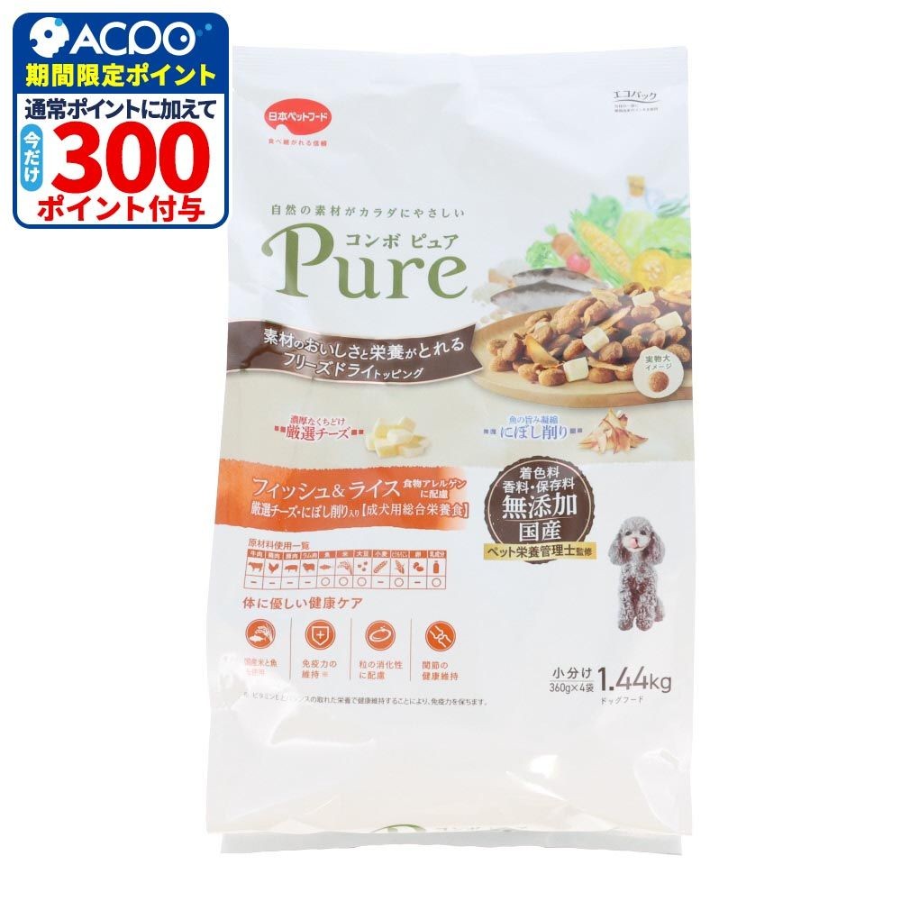 日本ペットコンボピュアドッグＦ＆ライス１．４４ｋｇ, 食物アレルゲンに配慮 フィッシュ＆ライス, 1.44kg