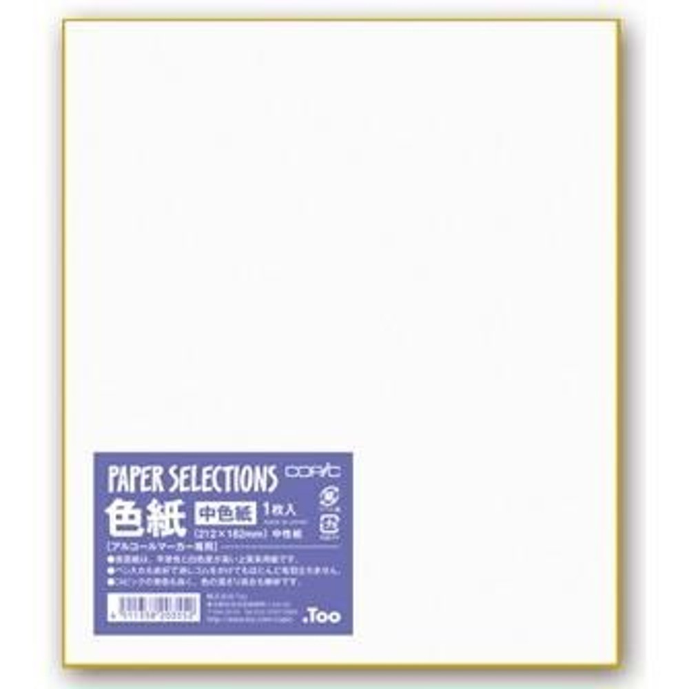 コピックペーパーセレクション色紙 中性紙 中色紙 (212&times;182mm) .Too, 色紙 中性紙, 中色紙 (212&times;182mm)