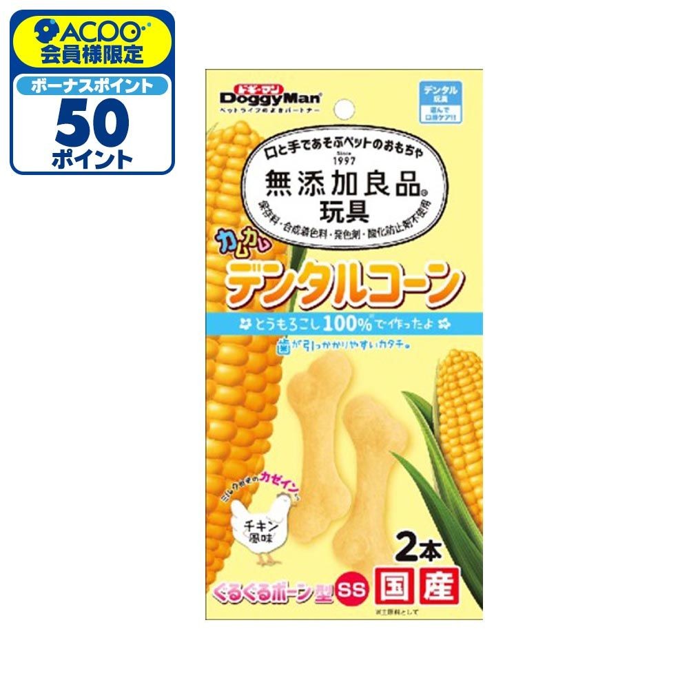 ドギーマン　カムカムデンタルコーン　ボーン型　チキン風味, チキン風味（SS）, SSサイズ