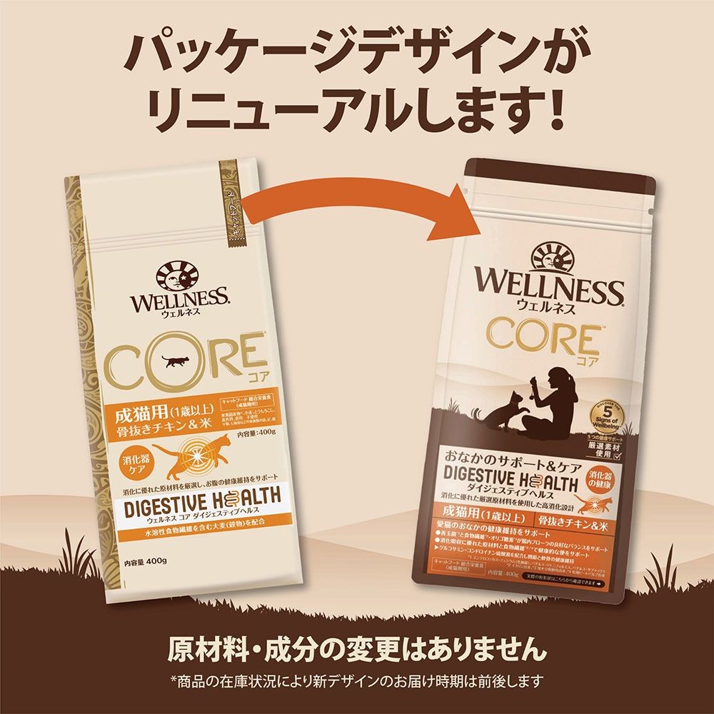 ウェルネスコア ダイジェスティブヘルス 成猫用 （1歳以上） 骨抜きチキン＆米 400g, 成猫用, 400g