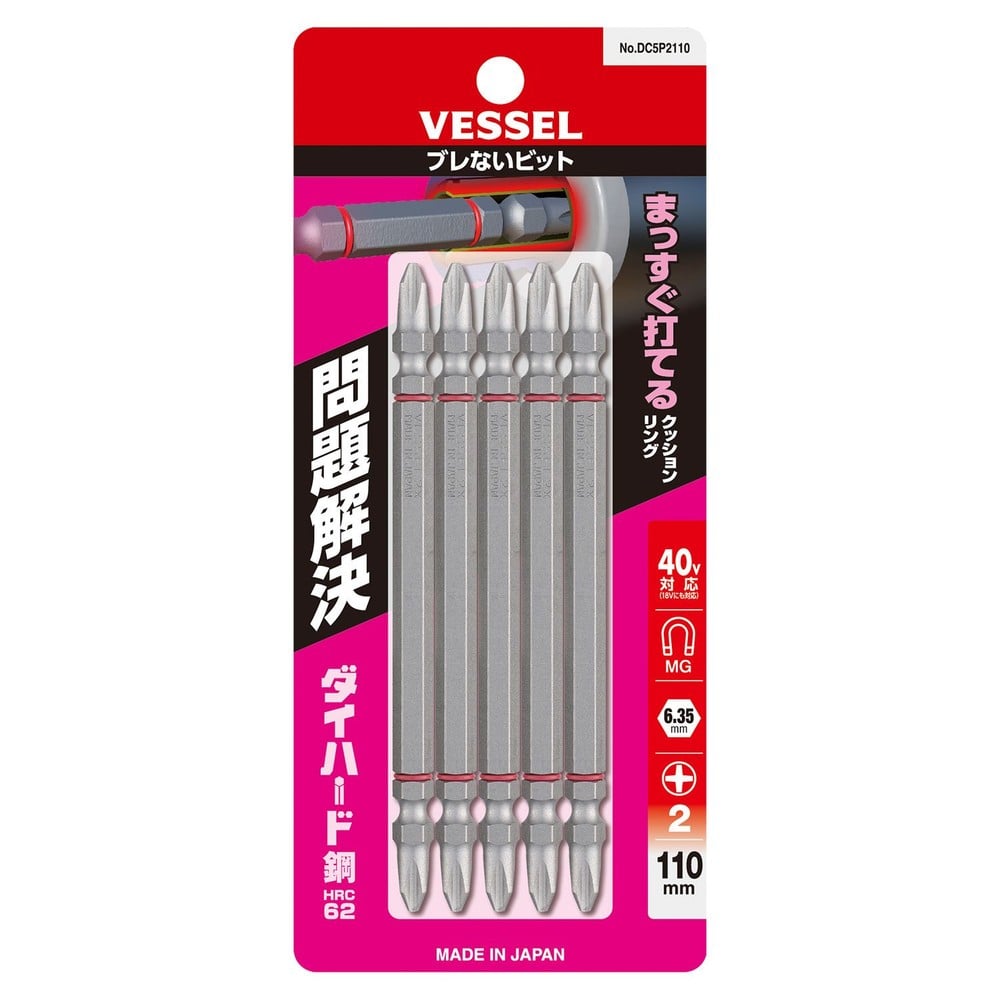 VESSEL ブレないビット（両頭） ＋2&times;110mm 5本組 DC5P2110, シルバー, (＋)2&times;110mm