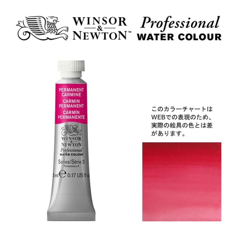 W&N PWC 5ml チューブ 479 パーマネントカーマイン Winsor&Newton プロフェッショナル・ウォーターカラー 最高級透明水彩, 479 パーマネントカーマイン , W&NPWC5mlチューブ