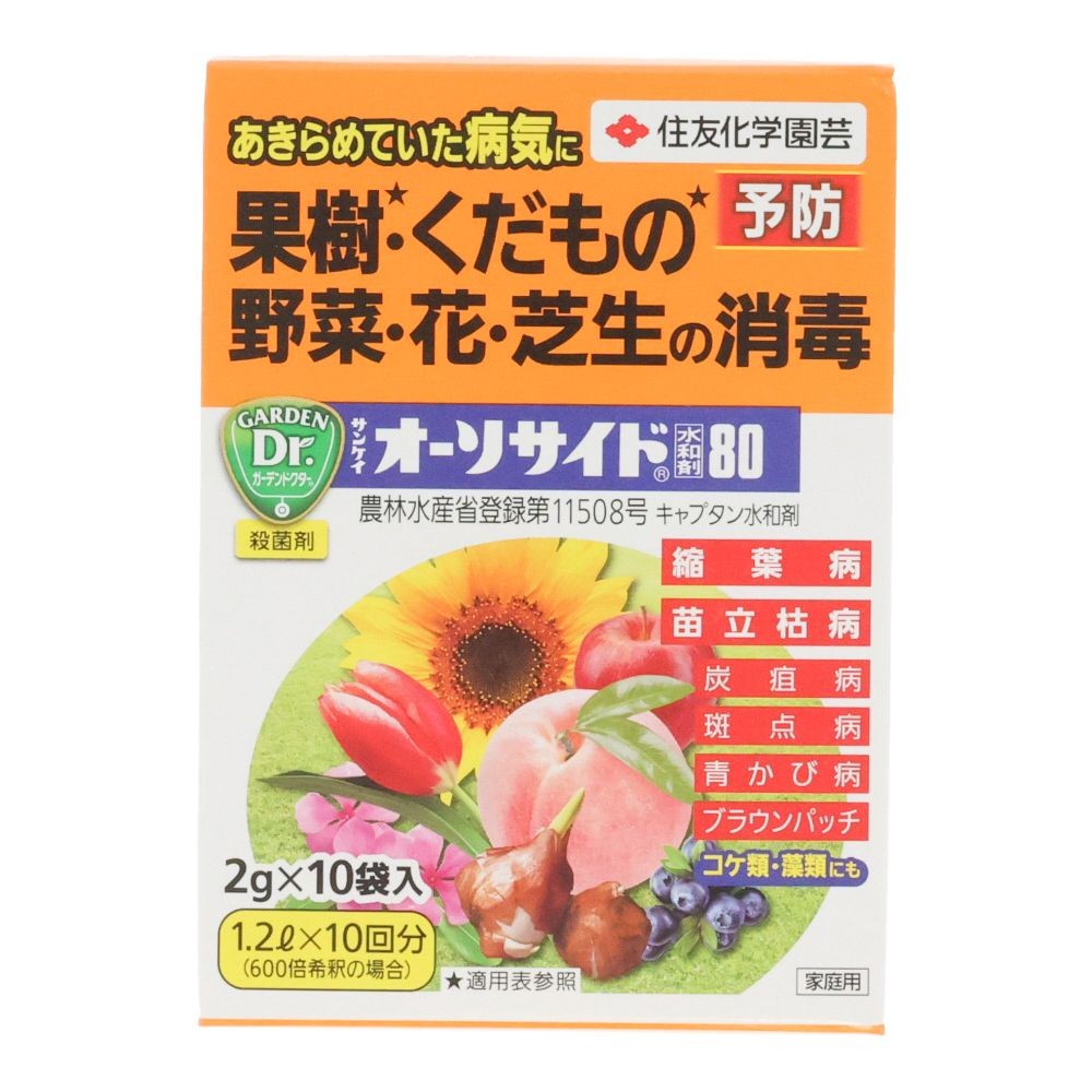 サンケイ　オーソサイド水和剤８０　２ｇ&times;１０袋, 殺菌剤, 2g&times;10袋入り