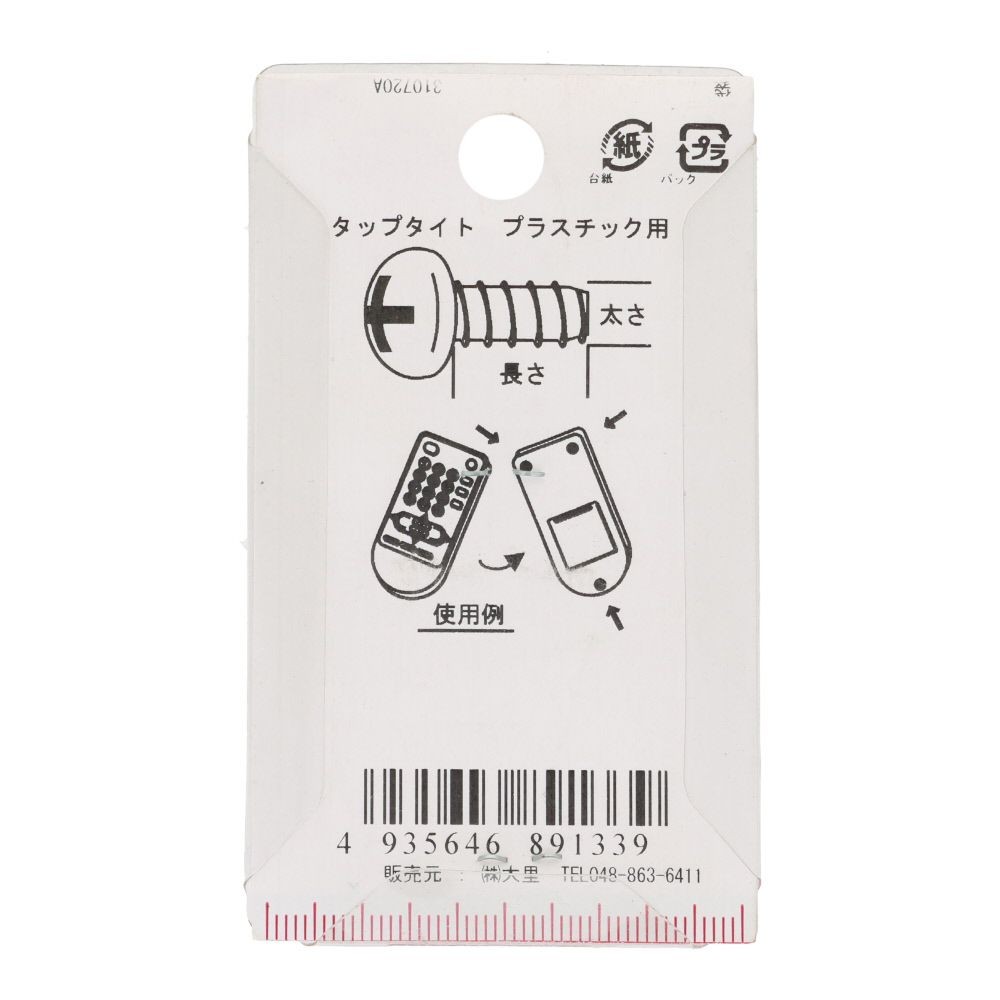 タップタイト　ナベ頭　プラスチック用　鉄/三価メッキ　２&times;１０　３０本入, ねじ, 30本入り