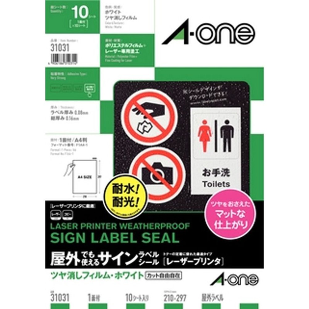 レーザー屋外用ノーカット　31031, ツヤ消し・ホワイト, A4判 ノーカット