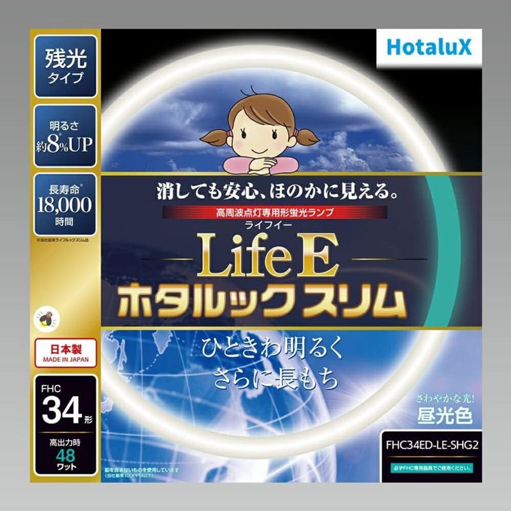 ライフＥ　ホタルック　スリム　残光タイプ　34形, 昼光色, 34W形