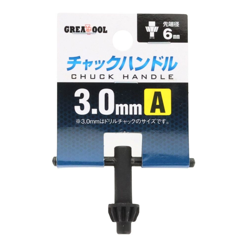 ＧＴ　チャックハンドル, ブラック(A), A