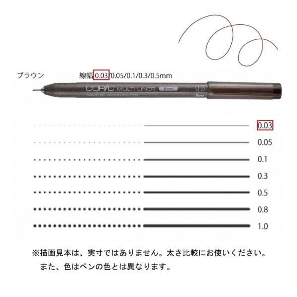 コピックマルチライナー ブラウン 0．03,  ブラウン 0．03, マルチライナー