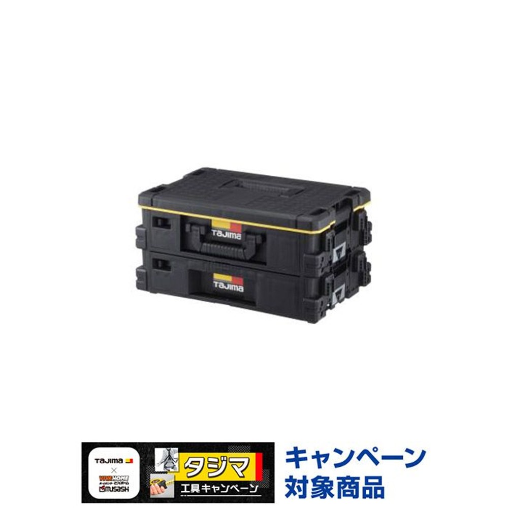 TAJIMA（タジマ） セフ引出しボックス2段セット　TB-HBOX2, ブラック, 2段