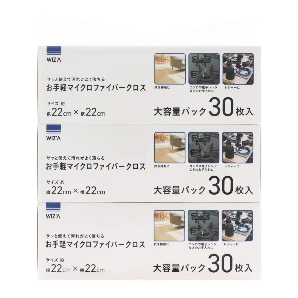 お手軽マイクロファイバークロス大容量３０枚入３個パック, マイクロファイバークロス, 30枚×3個パック