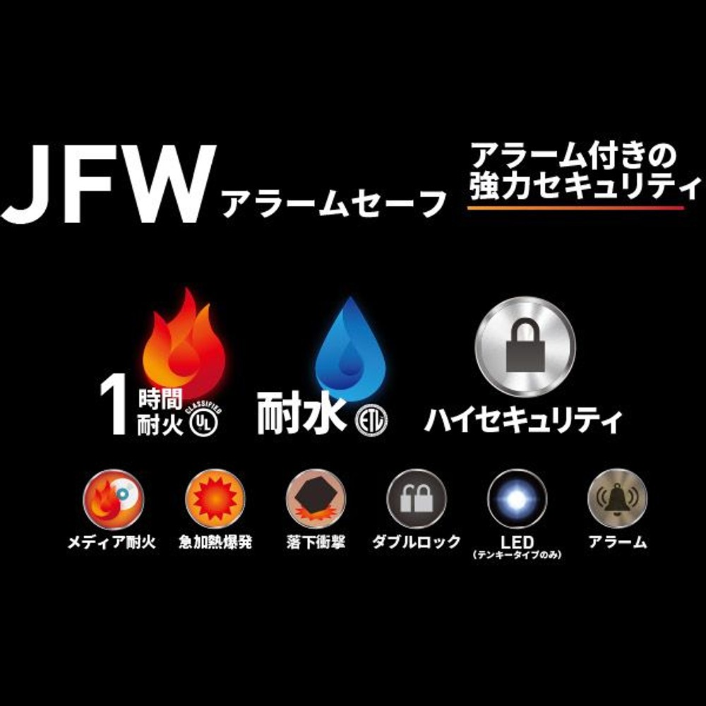 【開梱・設置費込】セントリーアラームセーフ  JFW082UEL タッチパネル式 1時間耐火 22.8L【メーカー直送・代引不可】, ブラック, JFW082UEL