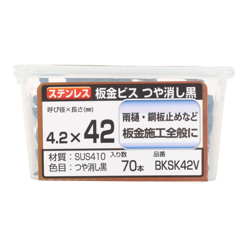 若井産業（WAKAI）　ステンレス板金ビス　ツヤケシ黒　４２ｍｍ　７０本, つや消し黒, 70本入り
