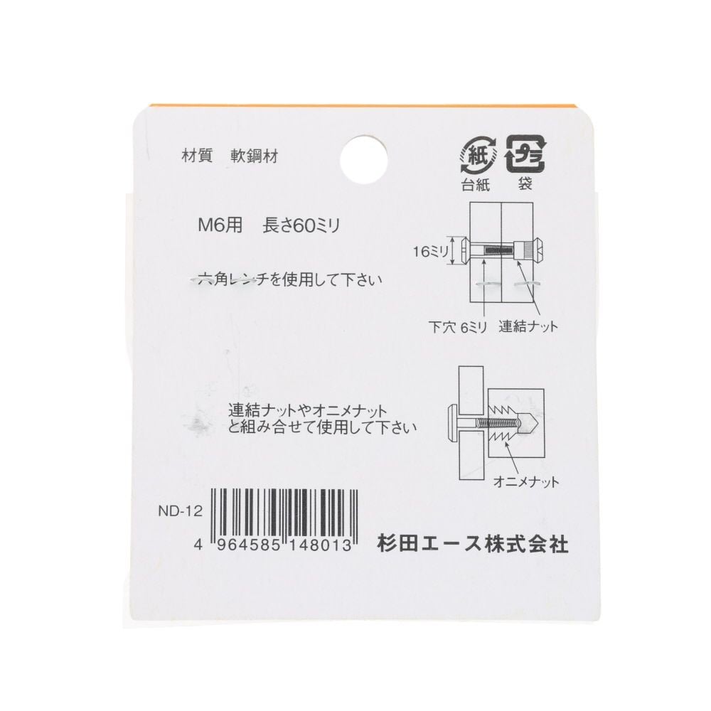 接合ジョイントボルト　Ｒー５１　コネクター　Ｍ６&times;６０　六角　ＧＢ　４本入, シルバー, 4個入り