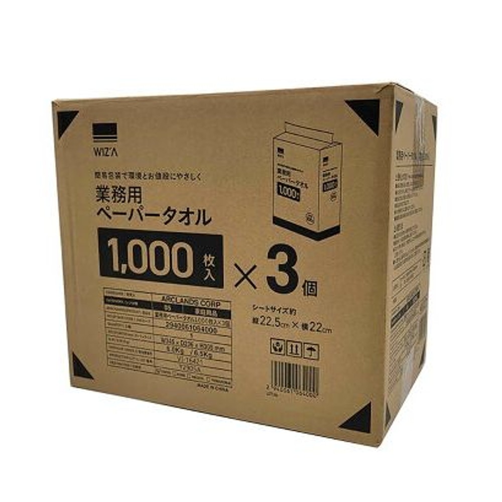 業務用ペーパータオル1000枚入×3個, 再生紙100％, 1000枚入×３P