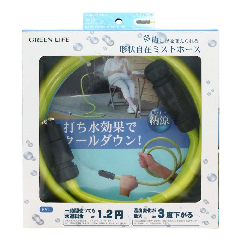 ＧＬ　形状自在ミストホース　ＭＨー25, グリーン, MH-25（LG）
