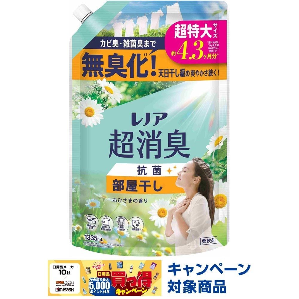 レノア超消臭 部屋干し おひさまの香り 詰替 超特大 1335ml, おひさまの香り, 1335ml