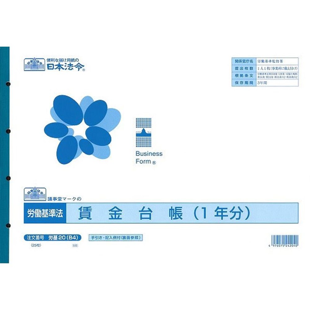 日本法令用紙　　　　　　労基20（Ｂ4）, その他カラー１, その他サイズ１