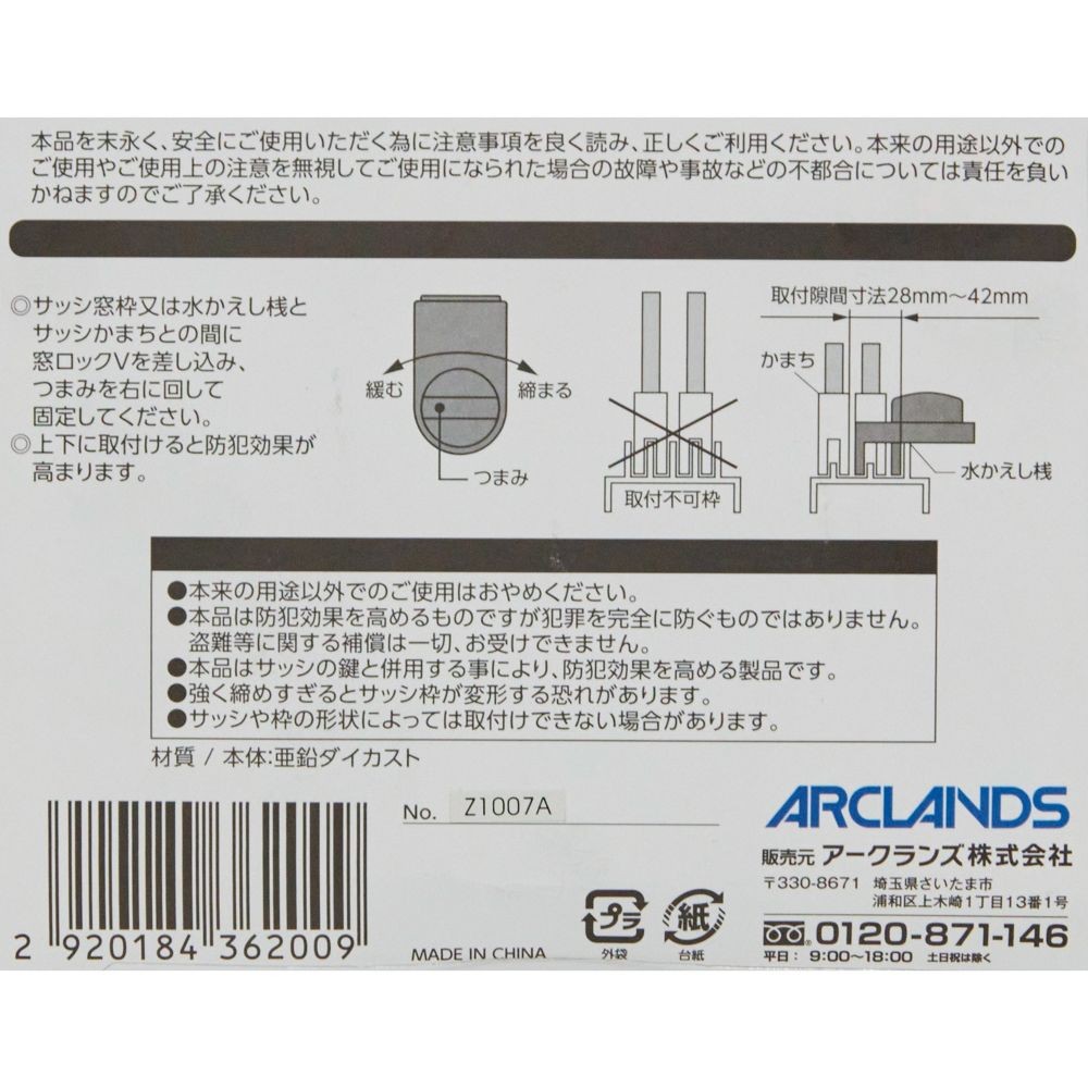 ウィザ WIZ'A　窓ロックＶ　４個入, シルバー, 4個入