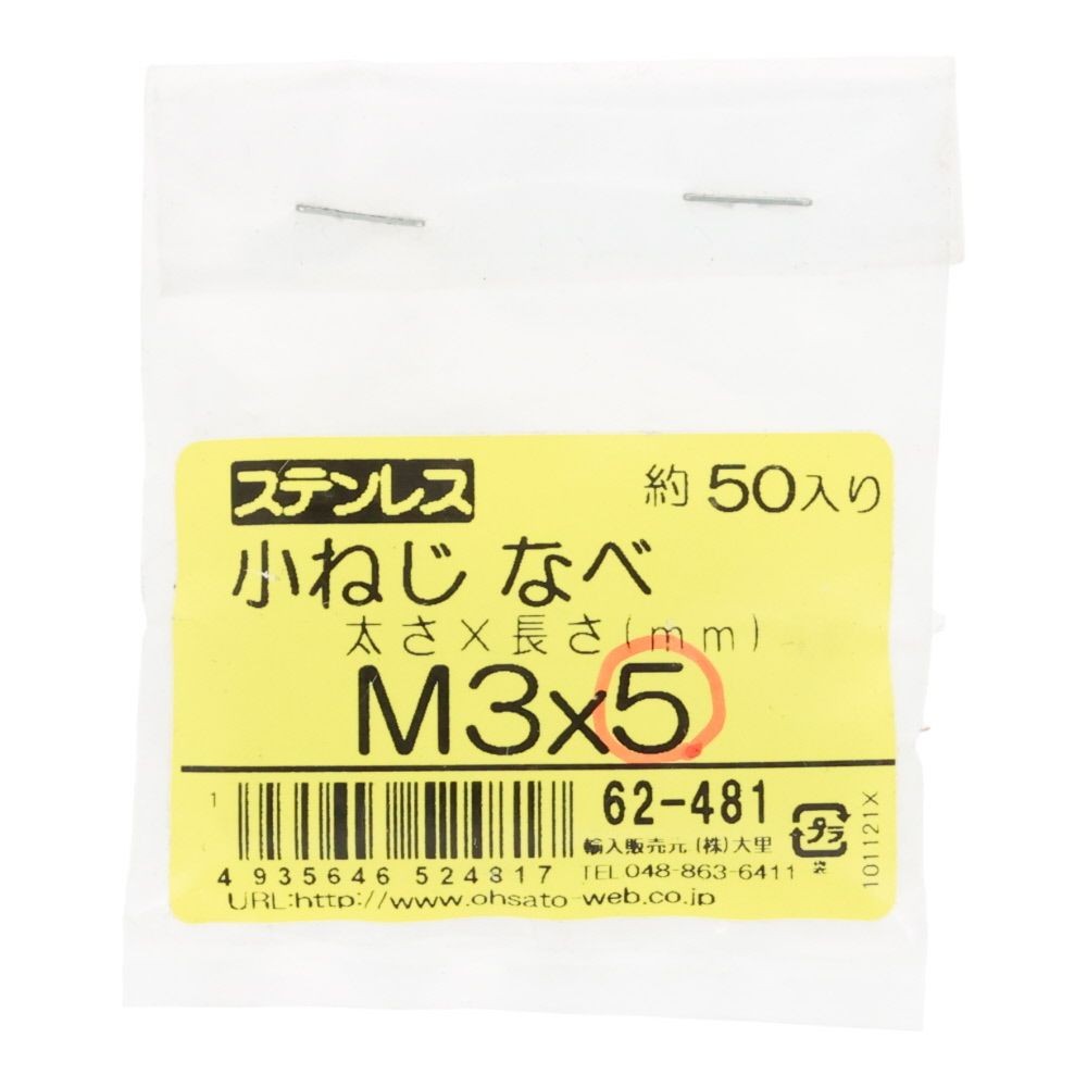 ステンレス　小ねじ鍋　Ｍ３&times;５　５０個入, ステンレス, M3&times;5