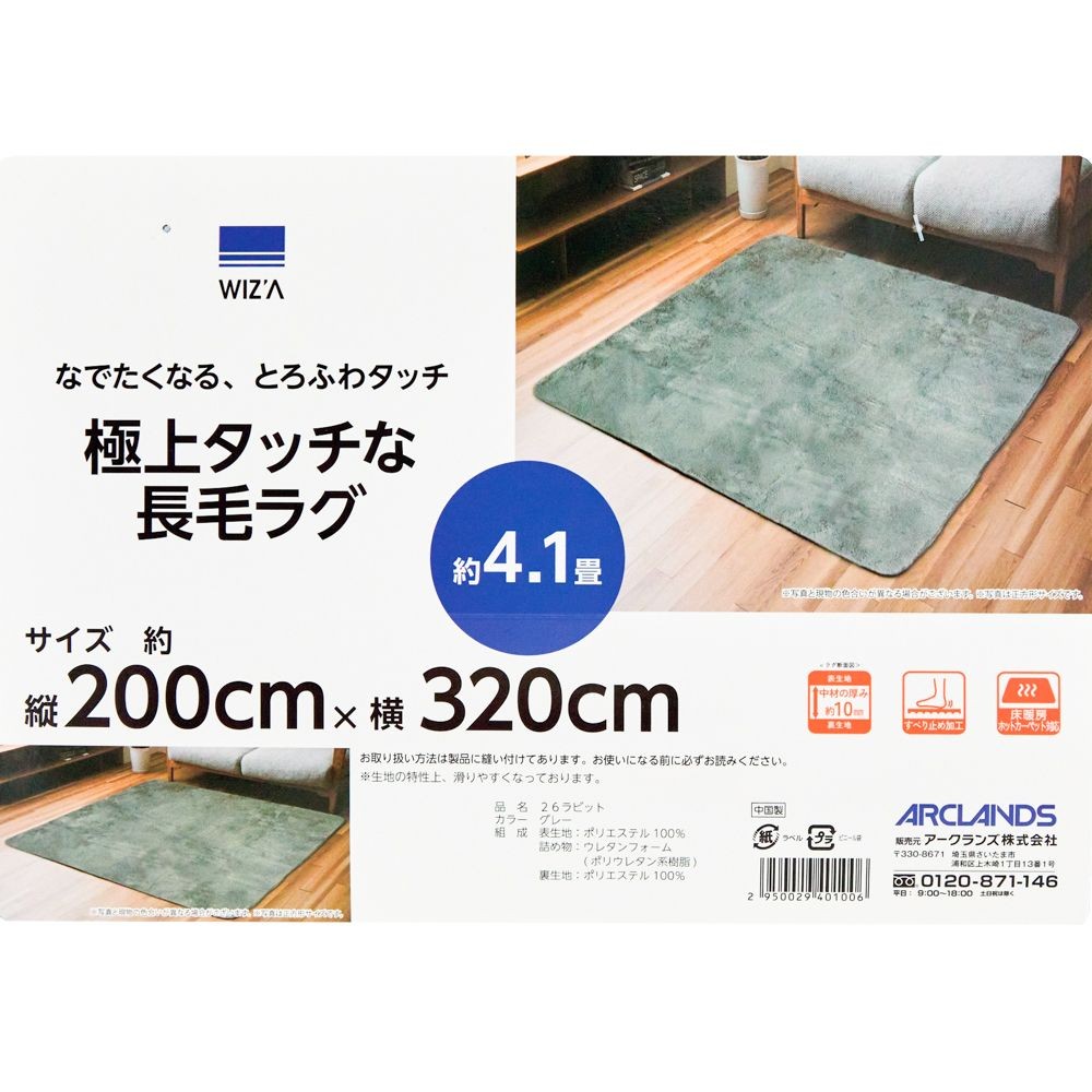 WIZ'A ウィザ 長毛ラグ ラビット柄 グレー 200&times;320cm, グレー, 200&times;320cm