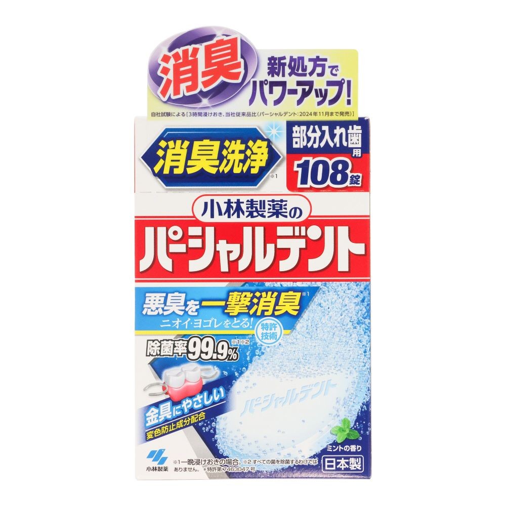 パーシャルデント　消臭洗浄　部分入れ歯用　１０８錠, 部分入れ歯洗浄剤, 108錠