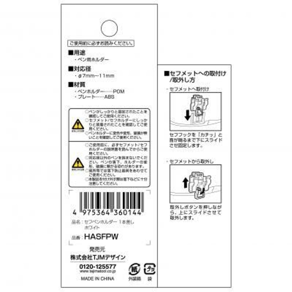 TAJIMA　セフペンホルダー 1本差し ホワイト　HASFPW, ホワイト, 1本差し