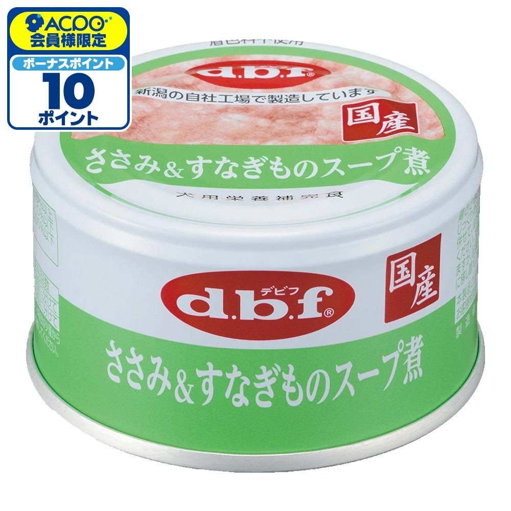 デビフ ささみ＆すなぎものスープ煮 85g, さみ＆すなぎものスープ煮, 85g