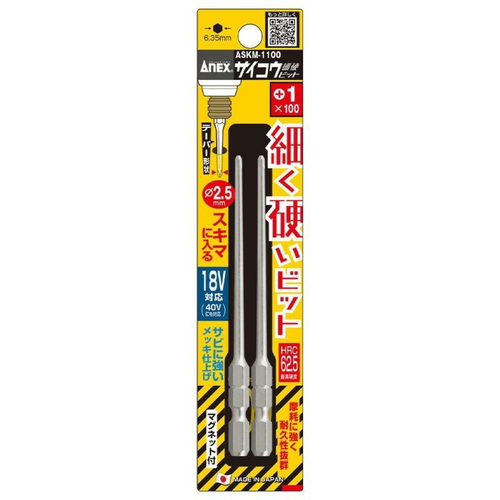 ＡＮＥＸサイコウビット　2本組　＋1ｘ100ｍｍ, シルバー, 2本組 ＋1ｘ100ｍｍ
