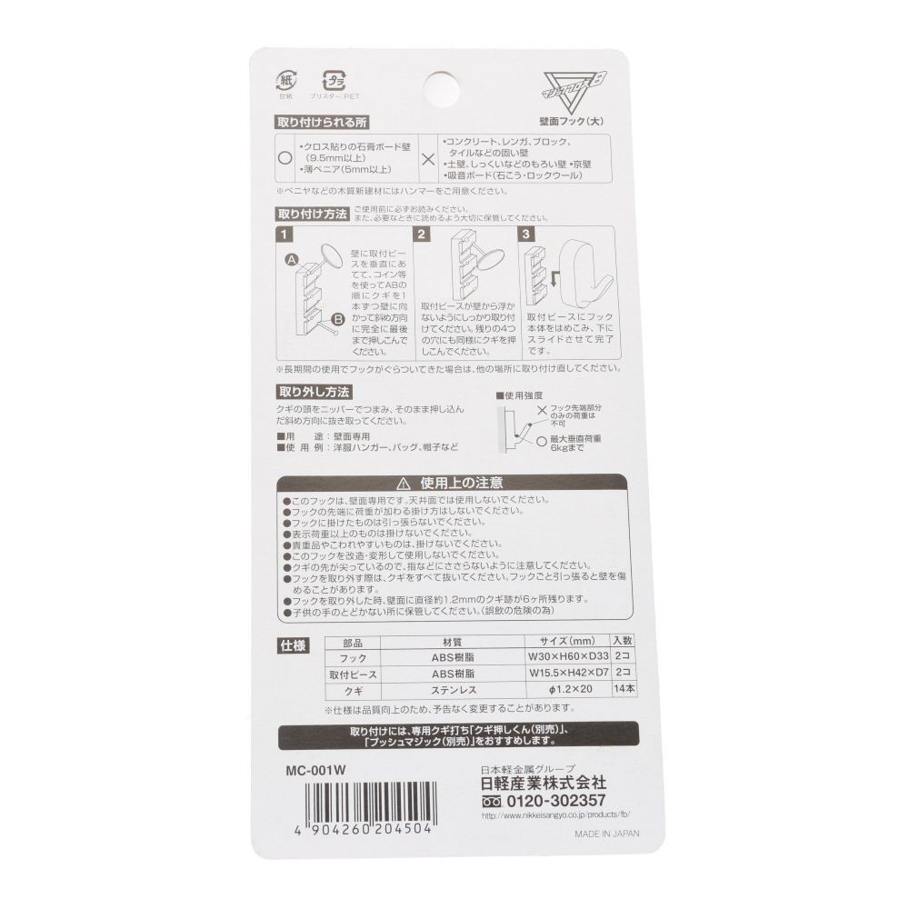 日軽産業 Jフック 壁面フック 大, ホワイト, 大