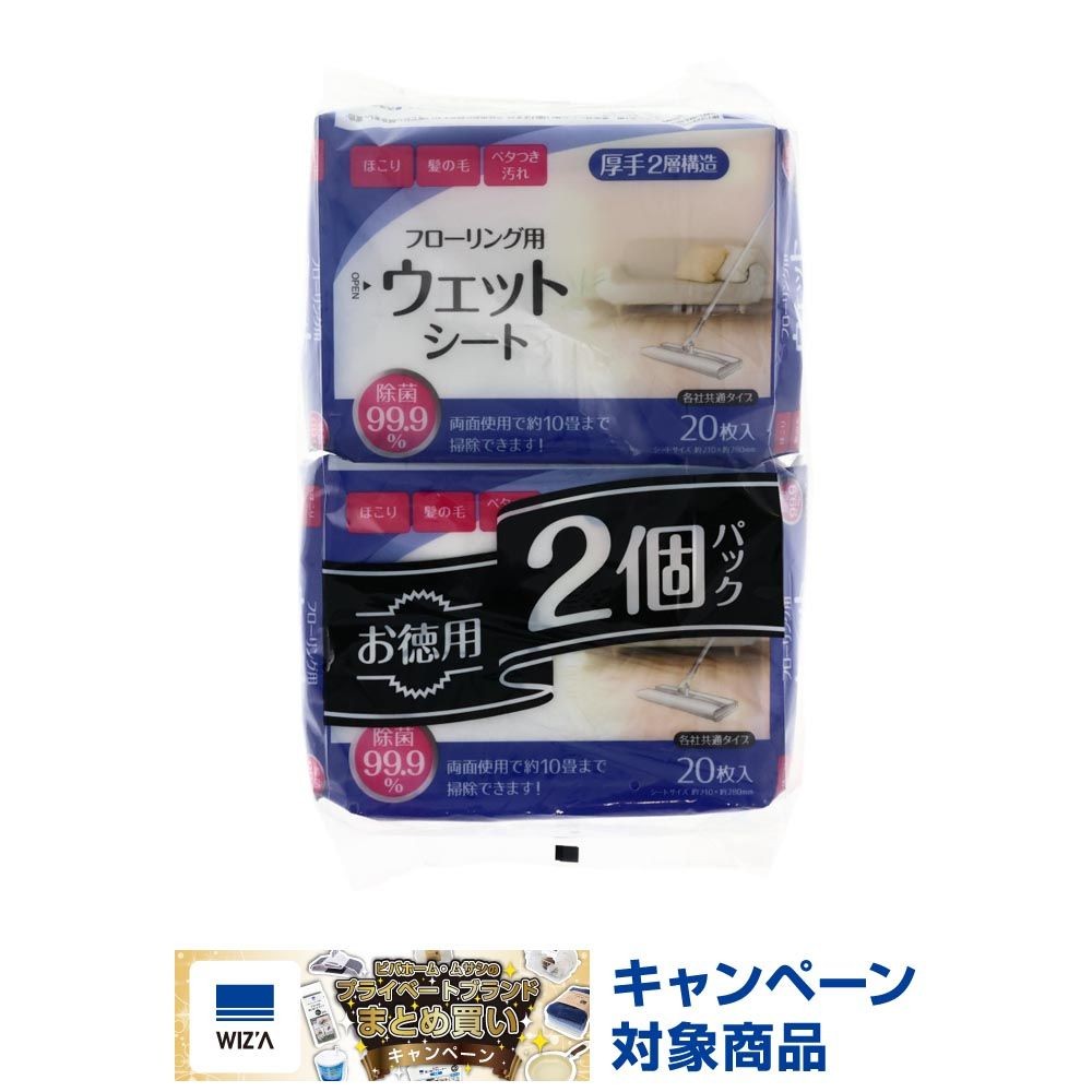 フローリング用除菌ウェットシート ２０枚入&times;２個, ウェットタイプ, 20枚&times;2個パック