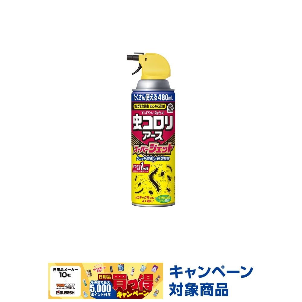 アース　虫コロリアース　スーパージェット　４８０ｍｌ, スプレータイプ, 480ml