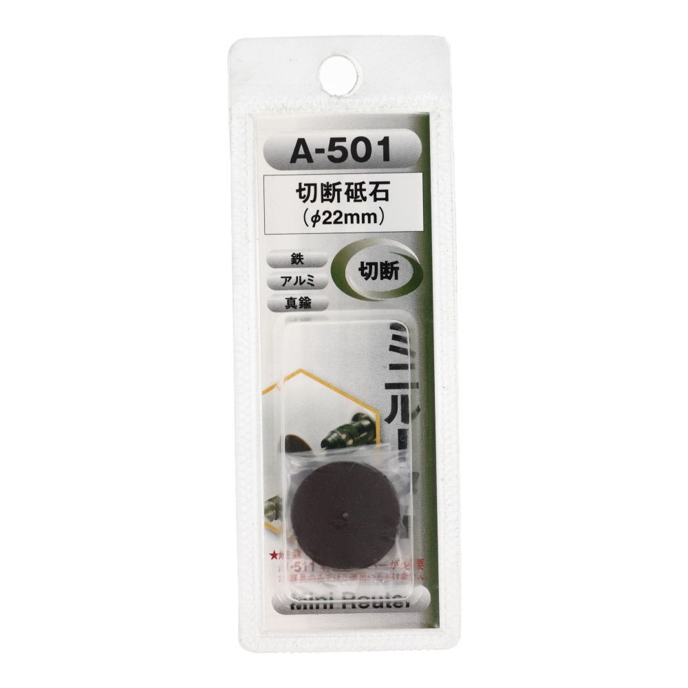 ＡＲＣ　切断砥石　５枚入　Ａ５０１, 茶, 5枚入り