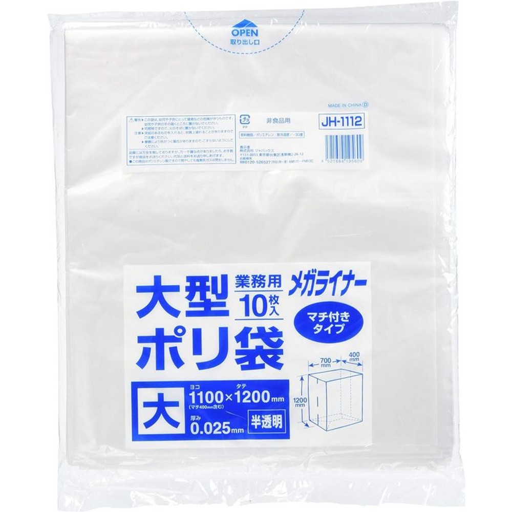 ジャパックス　大型ポリ1100×1200半透明10Ｐ, 半透明, 大サイズ