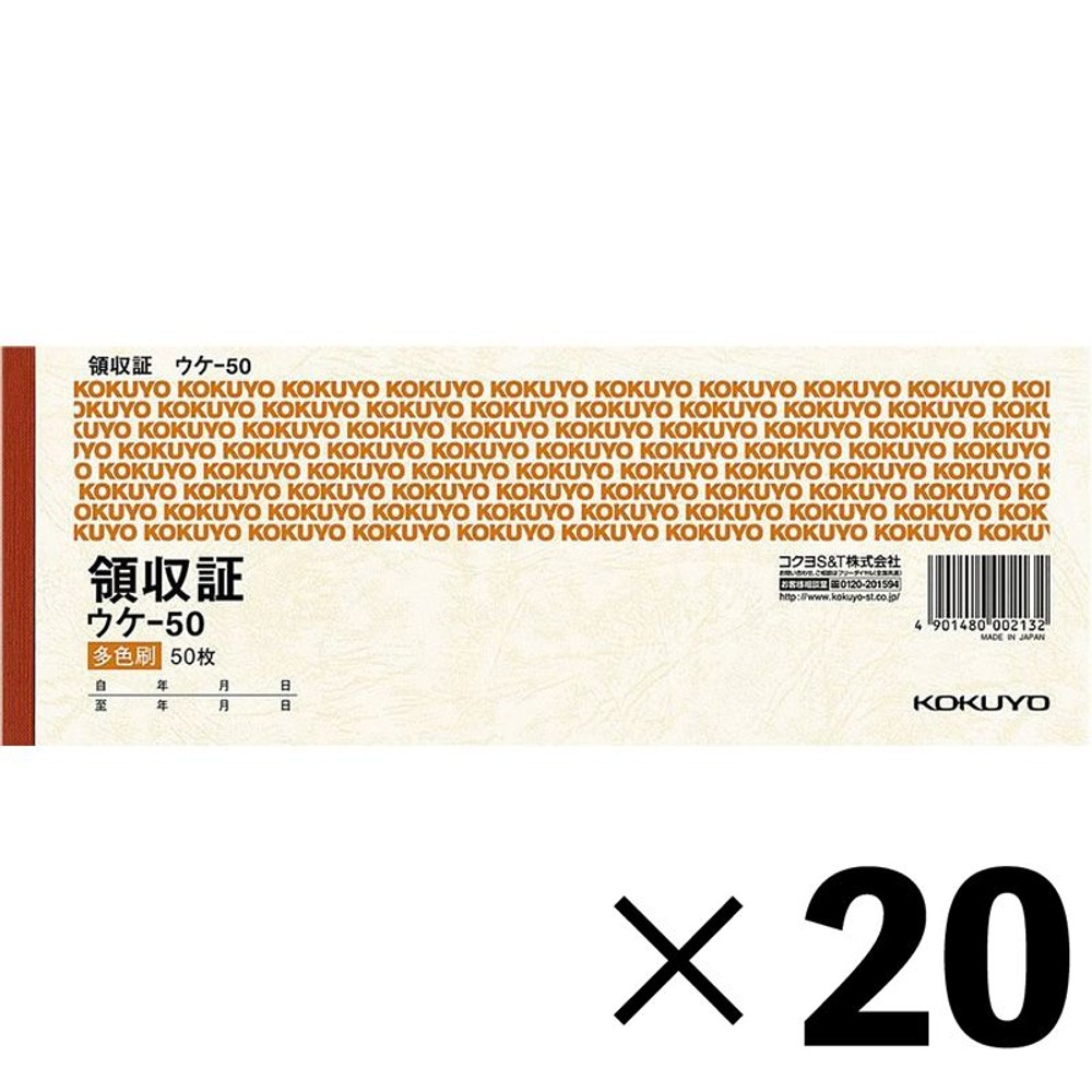 【20冊セット】コクヨ　領収証　小切手判　ウケｰ50【メーカー直送・代引不可】, 3色刷り, 小切手判