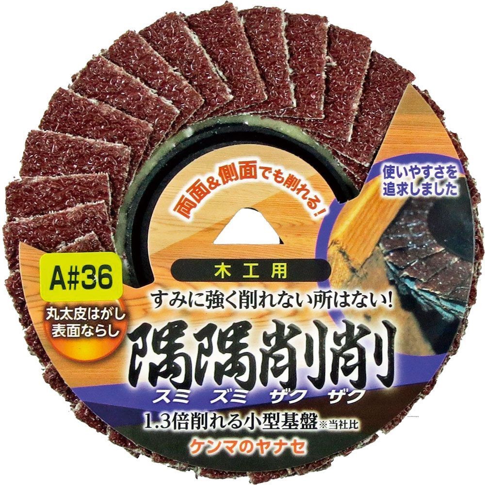 ヤナセ（YANASE） 隅隅削削　木工用　ディスクペーパー　１００×１５　Ａ＃３６ SZA02, ブラウン, #36