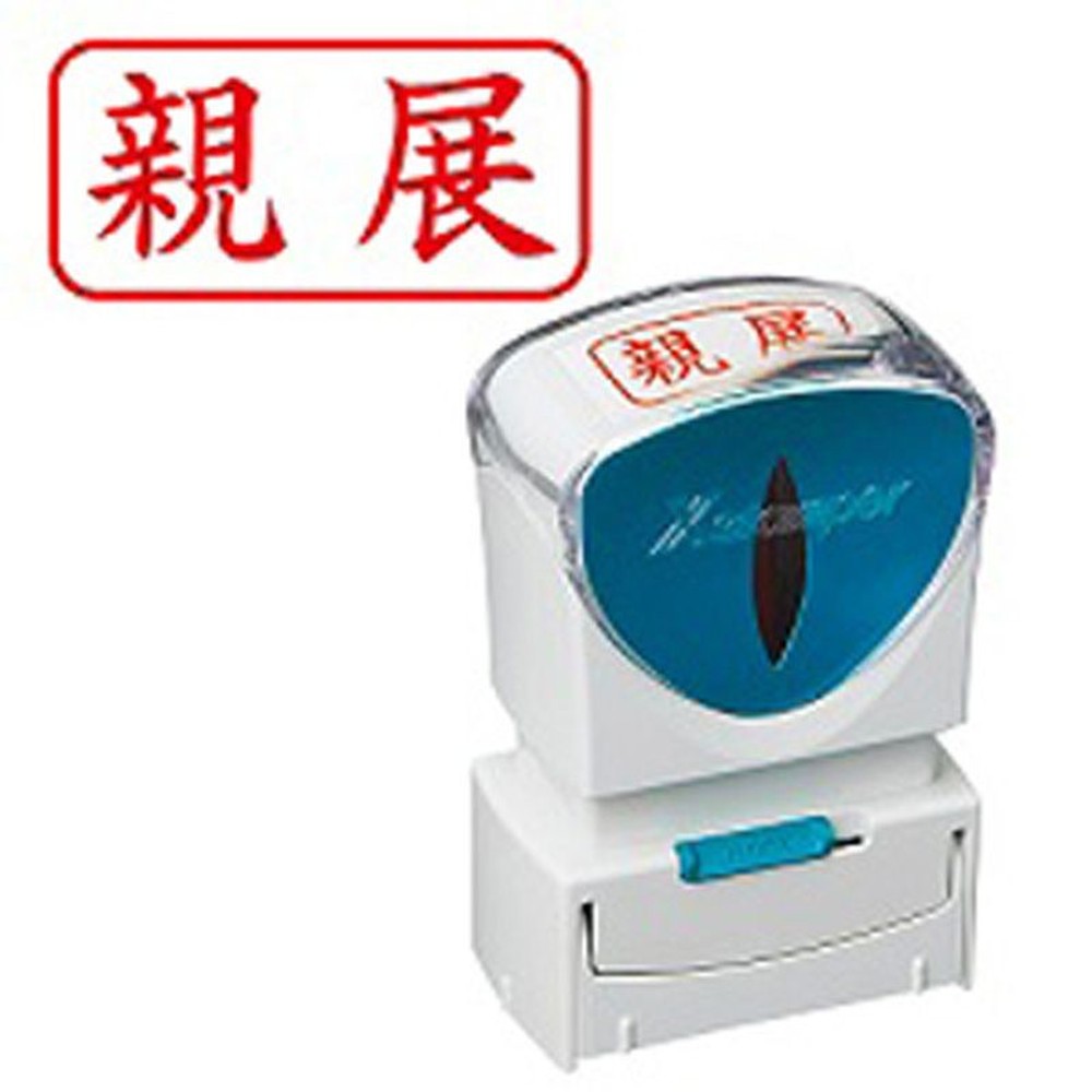 シャチハタ　ビジネスキャップレスＡ型　赤　親展　ヨコ, 赤, 親展 ヨコ